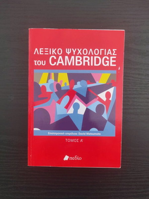 Cambridge Psychology Dictionary volume A like new