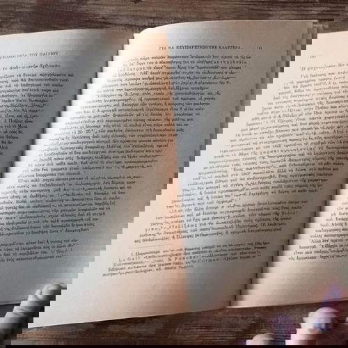 Βασικές γραμμές από την ψυχολογία του παιδιού μεταχειρισμένο, Guy Jacquin 1953