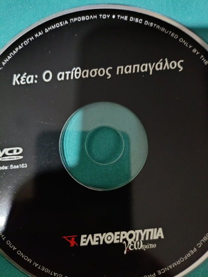 Kea: O Apithasos Papagalos DVD like new, documentary