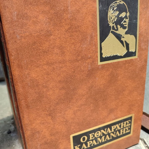 O Ethnarchis Karamanlis book set like new