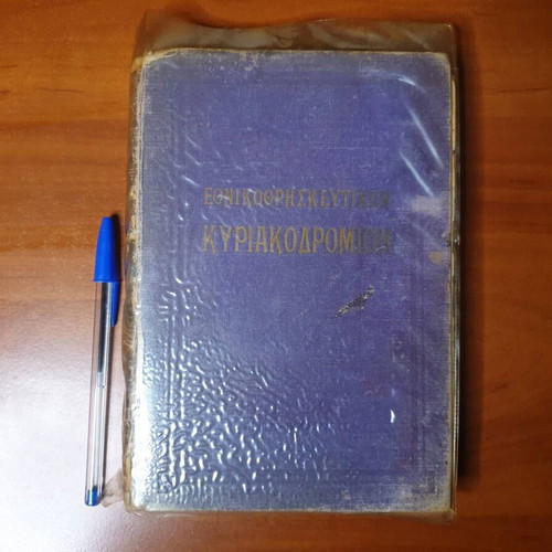 Ethnoreligious Kyriakodromion 1919 by Anton G. Darlakos used, Greek