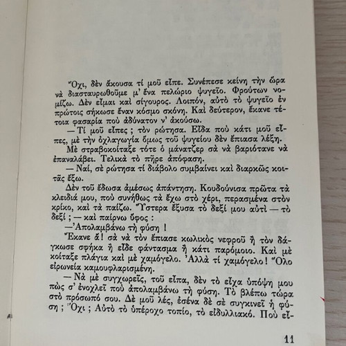 To Lathos by Antonis Samarakis hardcover used