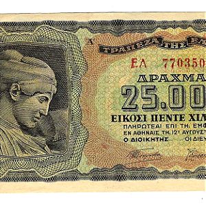 ΤΡΑΠΕΖΑ της ΕΛΛΑΔΟΣ  25.000 δρχ. 1943  ΕΛ 770350