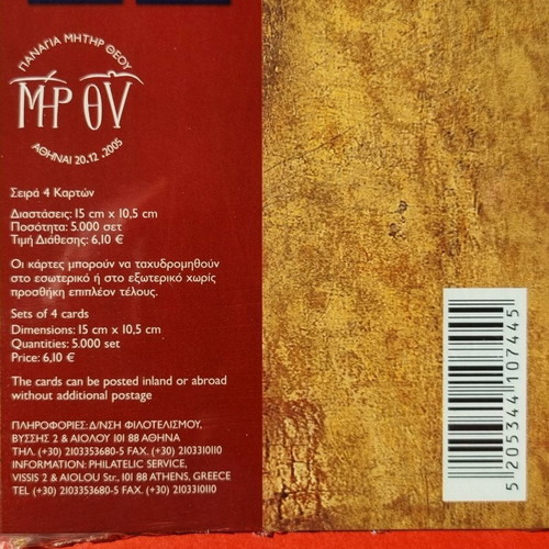 Maximum Cards 11/2005 new, set of 4 Panagia Mitir Theou