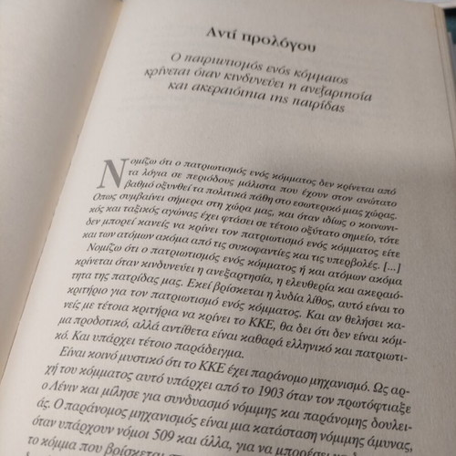 The Trial of Belogiannis book like new, history