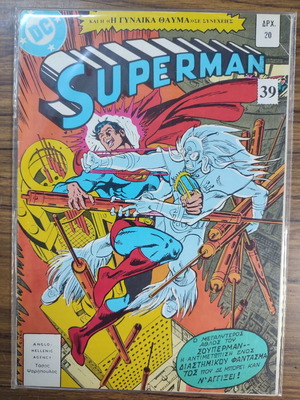 Superman Psaropoulos used comic book