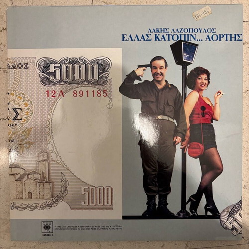 Double vinyl Lakis Lazopoulos Ellas Katopin Aortis like new