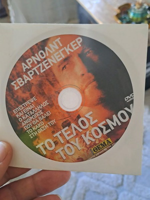 Το τέλος του κόσμου ταινία σαν καινούργιο