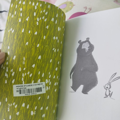 Rabbit & Bear children's book new, Greek