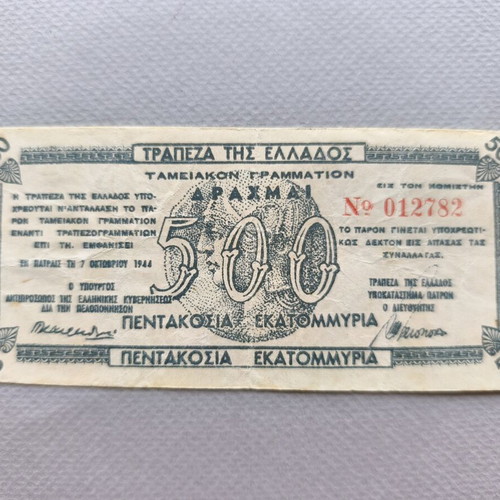 Local Treasury Note 500 Million Drachmas, Bank of Greece Patras 1944