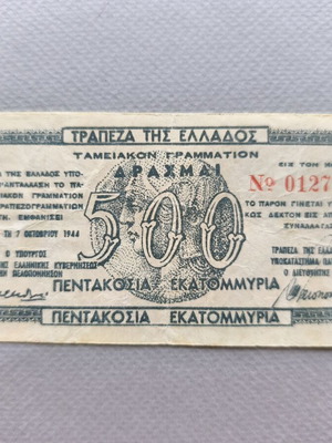 Local Treasury Note 500 Million Drachmas, Bank of Greece Patras 1944