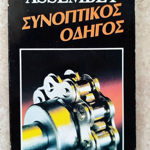 Assembly programming books used, pack of 4 in Greek