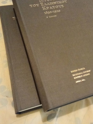 History of the Greek State 1830-1920 set like new, volumes A and B