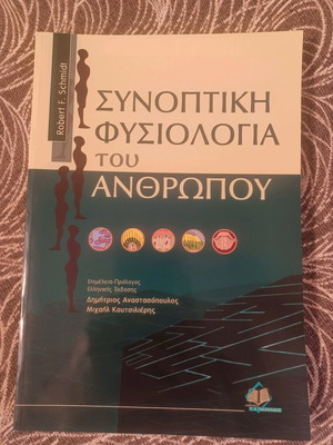 Summary Physiology of the Human Body like new