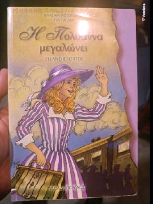 Polyanna Megaloni Book Like New