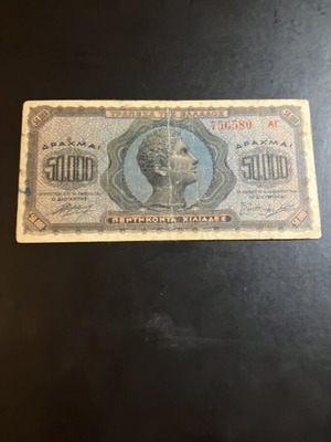 50000 δραχμές 1944 μεταχειρισμένο
