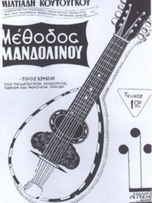 Mandolin Method by Koutougkou