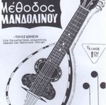 Mandolin Method by Koutougkou