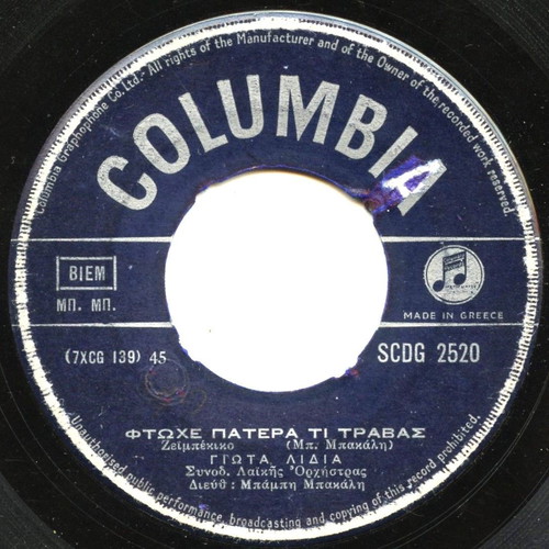 Giota Lidia Anagnostakis 45 RPM record used
