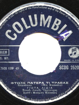 Giota Lidia Anagnostakis 45 RPM record used