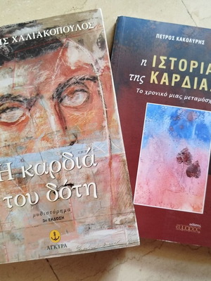 The Heart of the Donor and The Story of My Heart books used