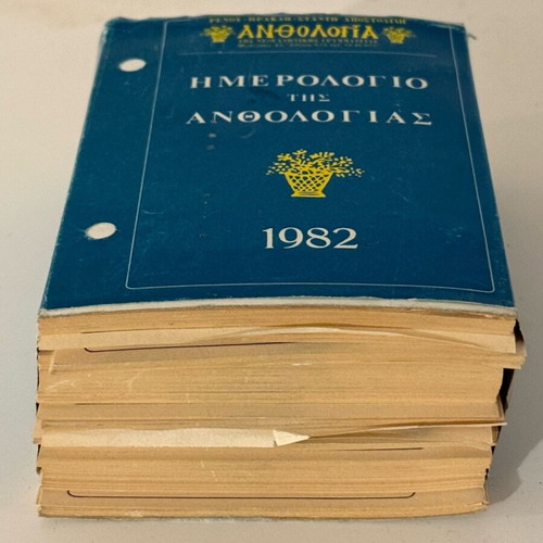 Collectible calendar 1982 used, Chalkida Cement Company