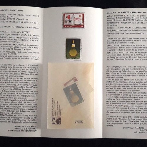 Εξοικονόμηση Ενέργειας 1980 επίσημο φυλλάδιο με γραμματόσημα καινούργιο