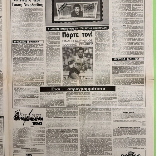 AEK collectible newspaper "Dikefalos" 1991 used