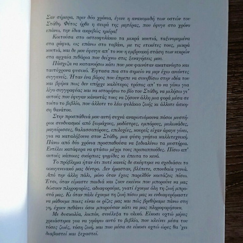 San To Metaxi novel by Lia Megalou-Seferiadi new