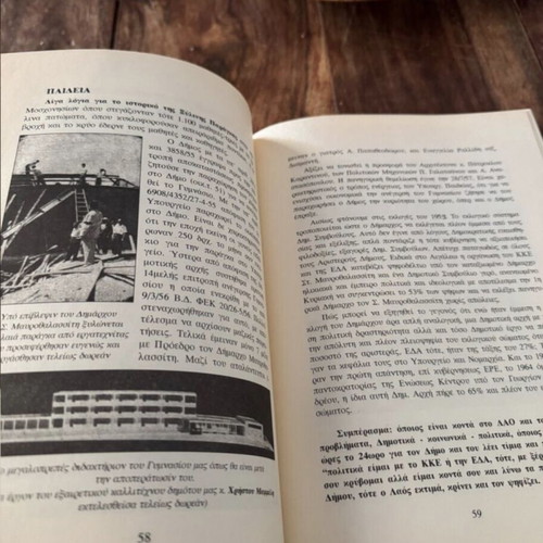 60 Years Local Government in Aigaleo book used, history
