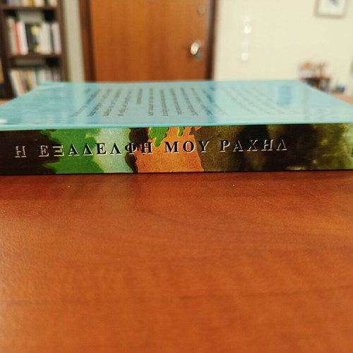 Daphne du Maurier - My Cousin Rachel in excellent condition