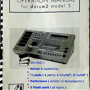 Ηλεκτρονικά Ντραμς  "ddrum 2" model 3