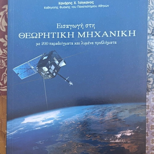 Stefanos Trachanas Academic Books like new, PEK editions