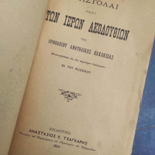 Epistolai Per Ton Ieron Akolouthion Orthodox Eastern Church book used