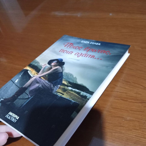 Poios Erotas Poia Agapi novel like new