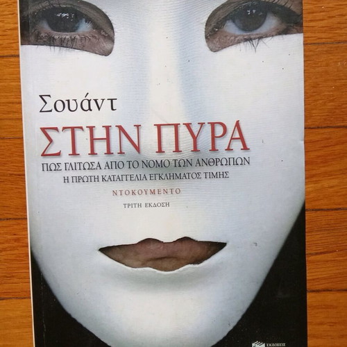 Stin Pyra Third Edition New