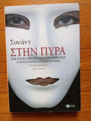 Stin Pyra Third Edition New