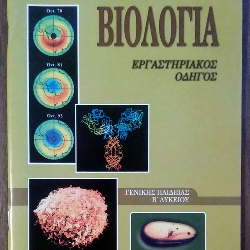 Biology Laboratory Guide for General Education, Grade 11, like new