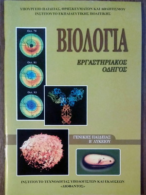 Biology Laboratory Guide for General Education, Grade 11, like new