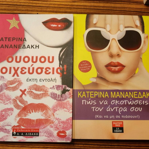 Books by Katerina Mananedaki like new, pack of 2