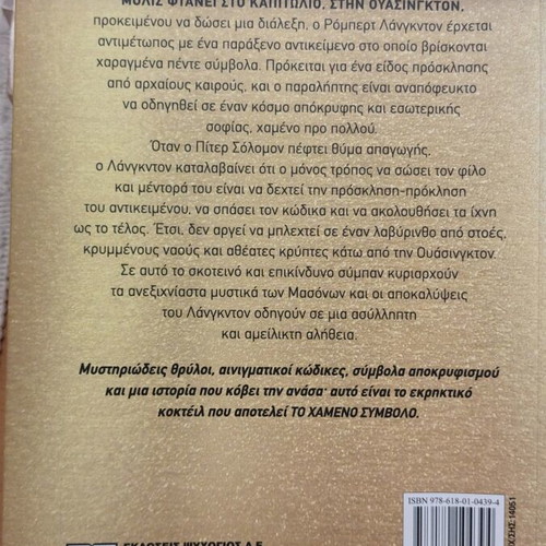 Dan Brown The Lost Symbol book