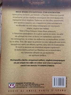 Dan Brown The Lost Symbol book