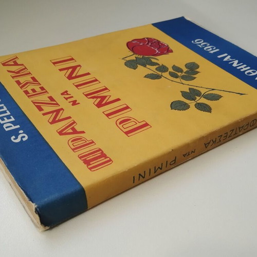 Francesca da Rimini used book, Athens 1956, hardcover