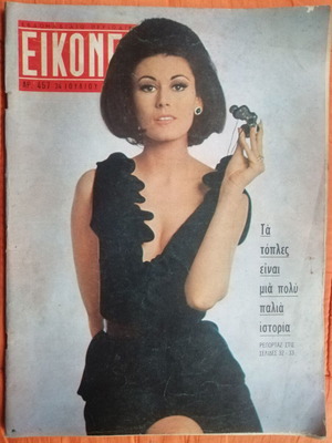 Eikones t457 magazine used, good condition