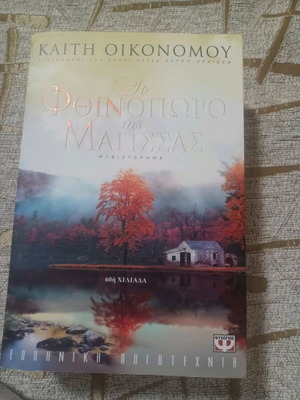 The Autumn of the Witch like new