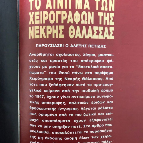 Anexigito magazine issue 88 used, March 1993