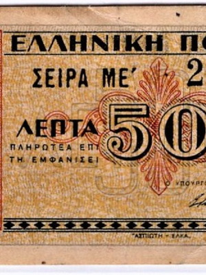 50 Λεπτά 1941 μεταχειρισμένο