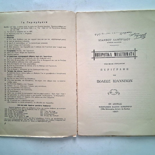 Ta Giannina by Lampridis, historical and folklore book