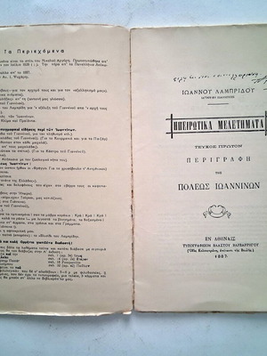 Ta Giannina by Lampridis, historical and folklore book