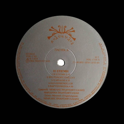 Ηρακλής και Λερναία Υδρα Η Στιγμή LP new, rock